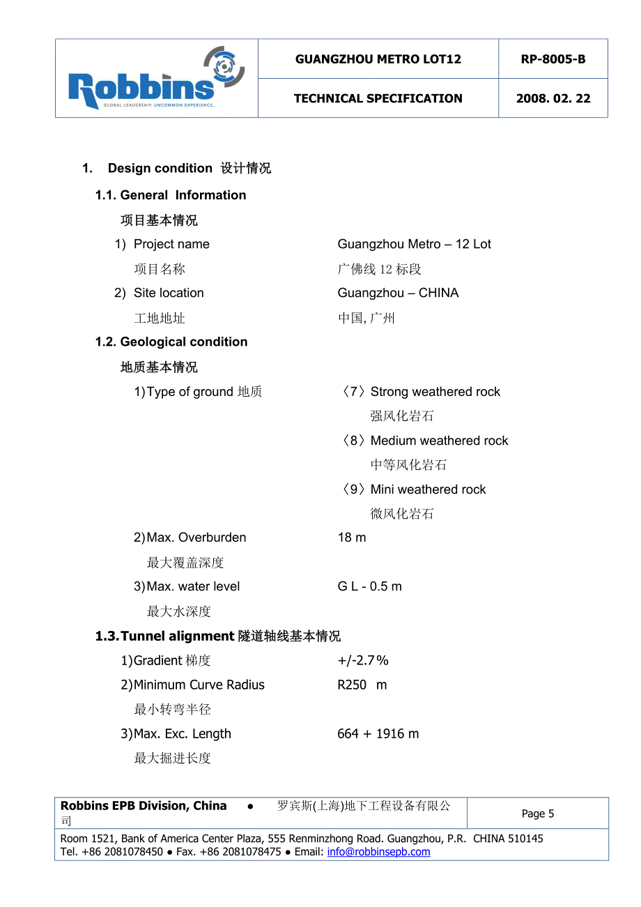 Technical Specification-FINAL VERSION-E-C-20080318.doc_第5页