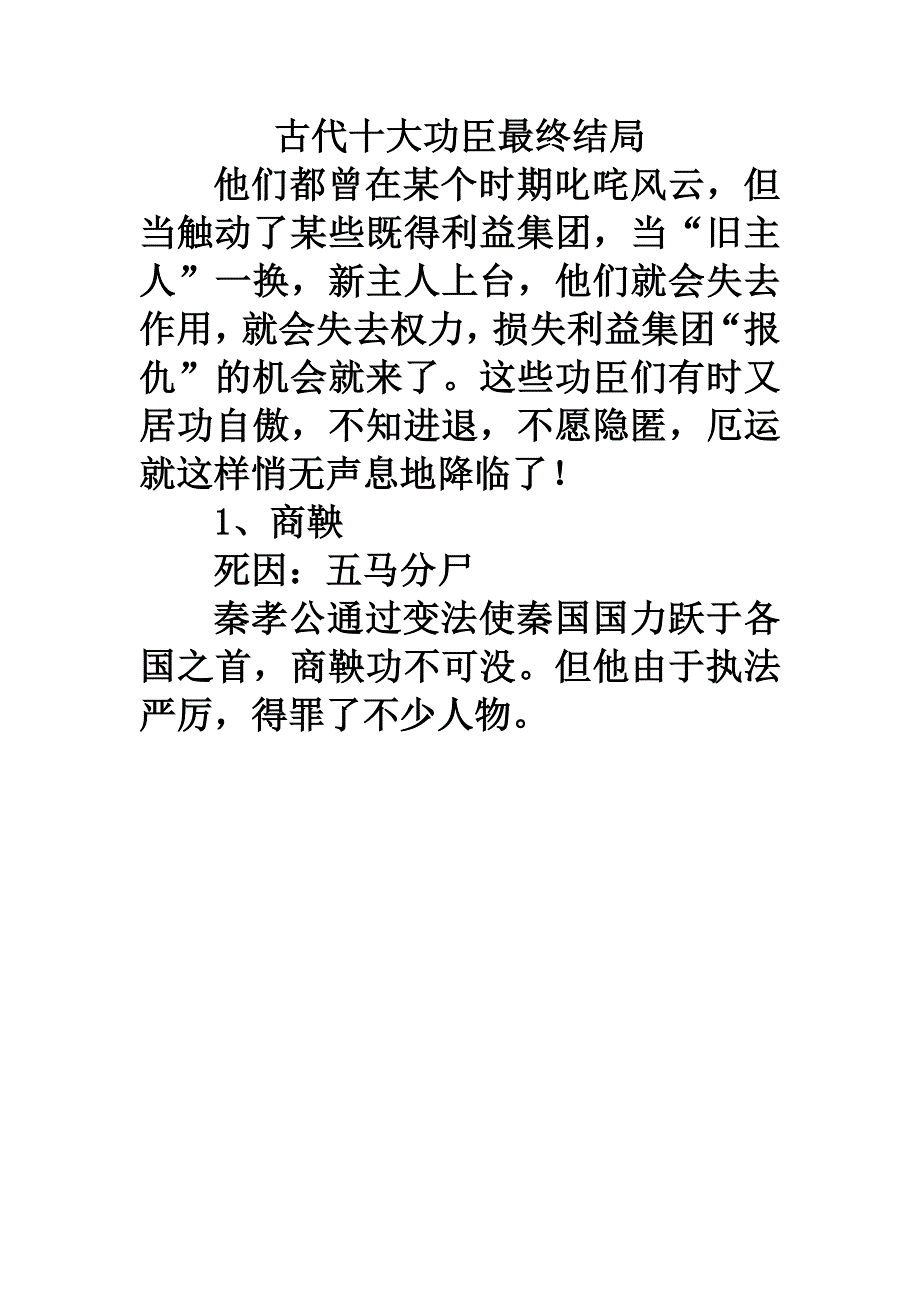 古代十大功臣最终结局.doc_第1页