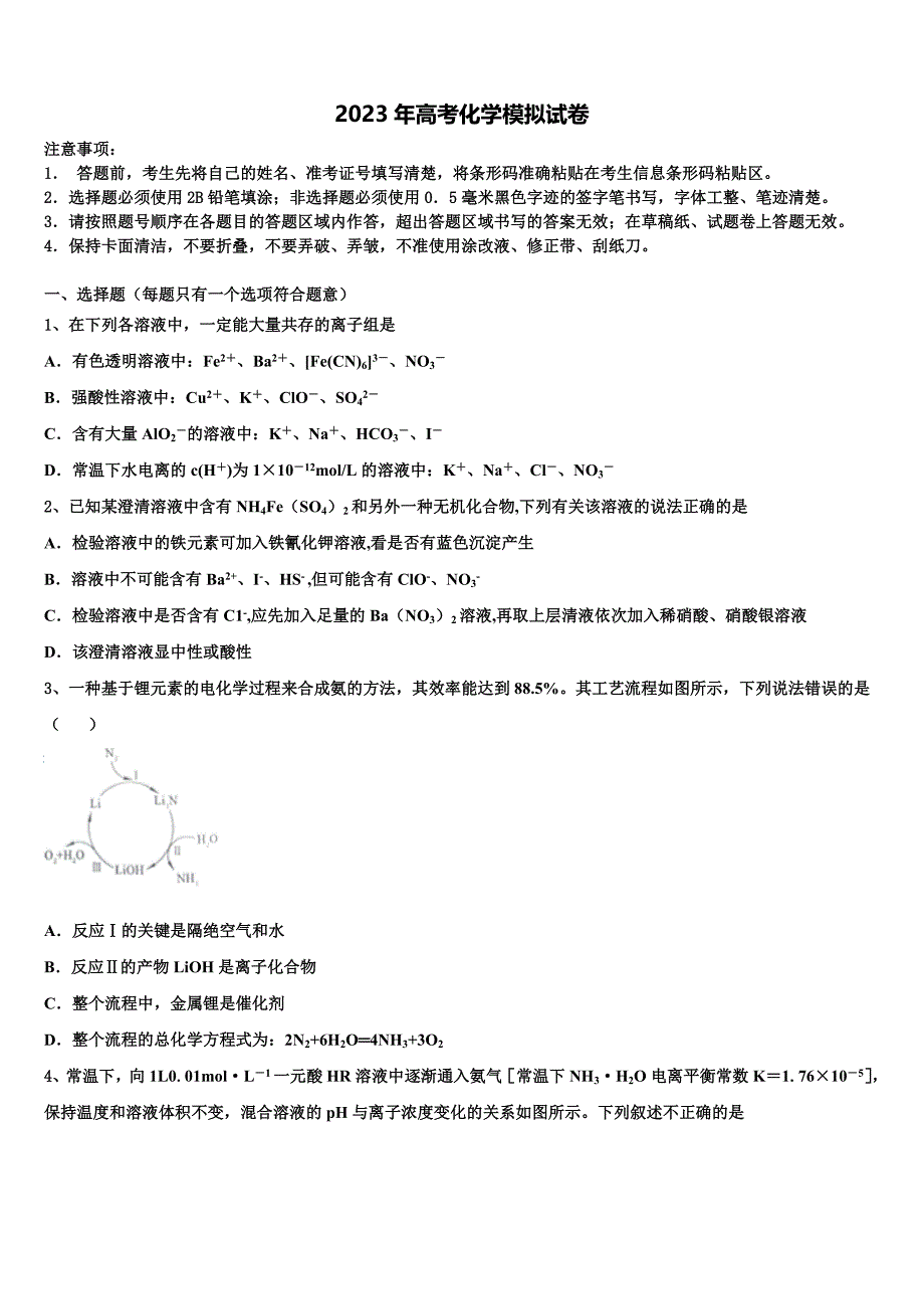 2022-2023学年甘肃省武威市第一中学高三下学期联合考试化学试题含解析_第1页