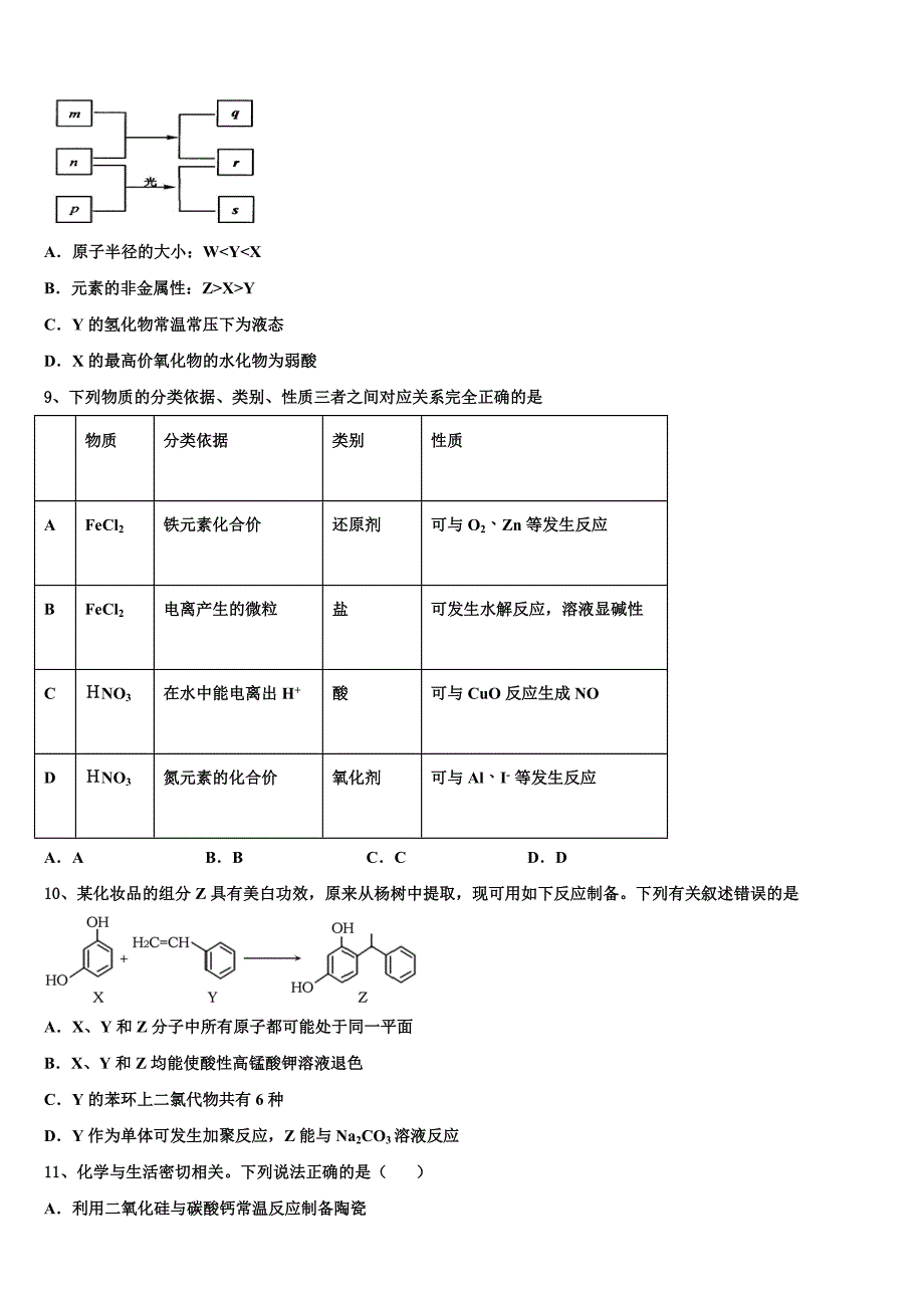 2022-2023学年甘肃省武威市第一中学高三下学期联合考试化学试题含解析_第3页