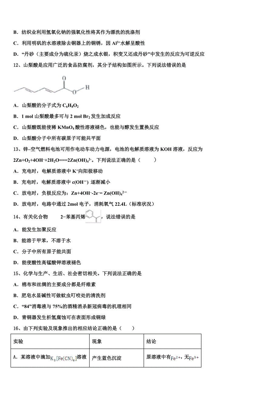 2022-2023学年甘肃省武威市第一中学高三下学期联合考试化学试题含解析_第4页