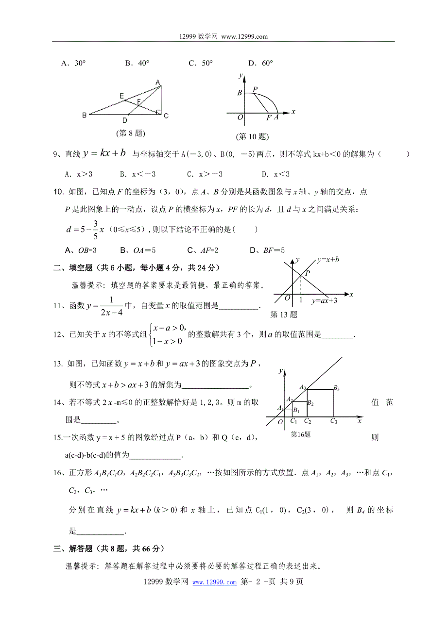 2011年八年级(1上)期末数学模拟试卷(一)_第2页