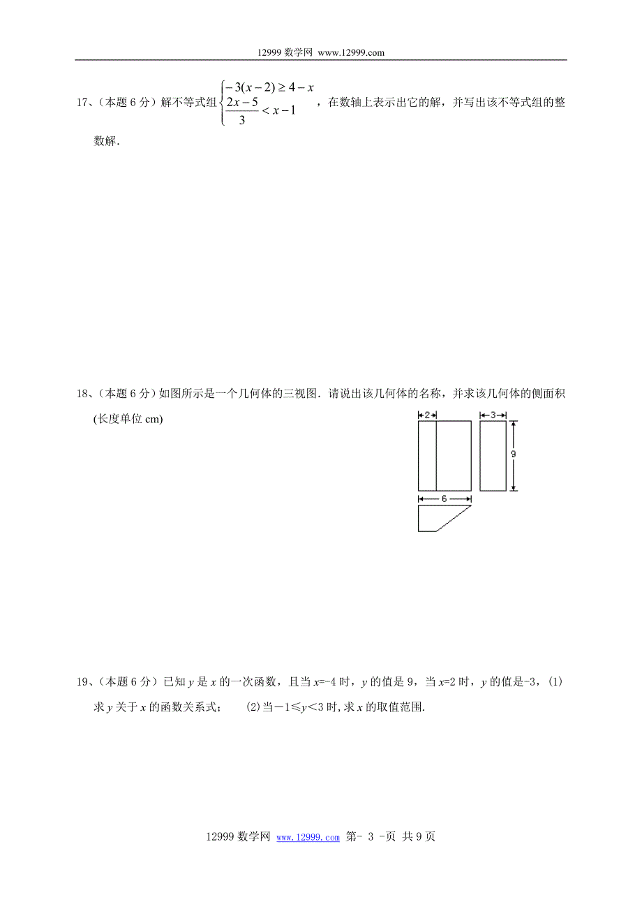 2011年八年级(1上)期末数学模拟试卷(一)_第3页