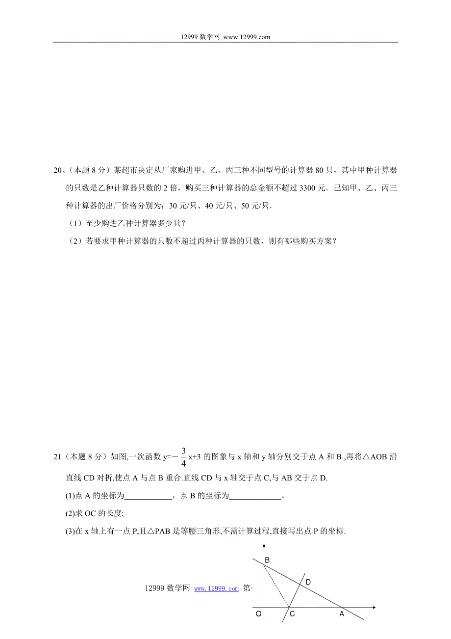 2011年八年级(1上)期末数学模拟试卷(一)_第4页