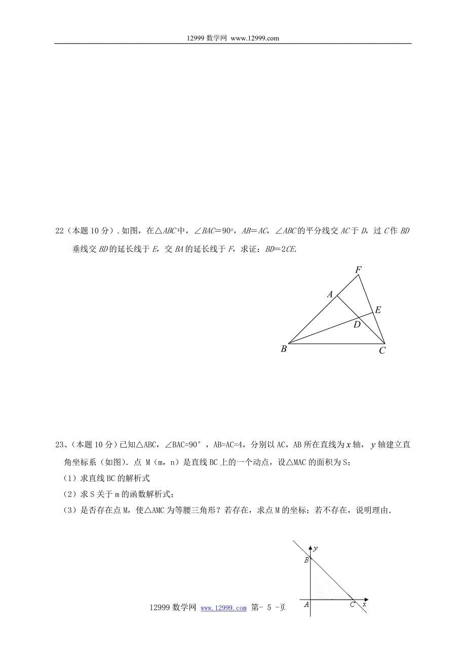 2011年八年级(1上)期末数学模拟试卷(一)_第5页