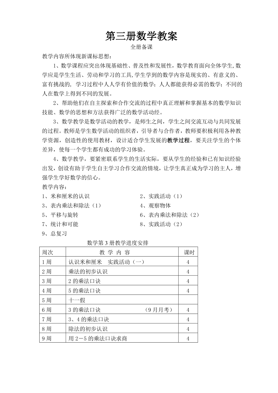 小学第三册数学教案_第1页