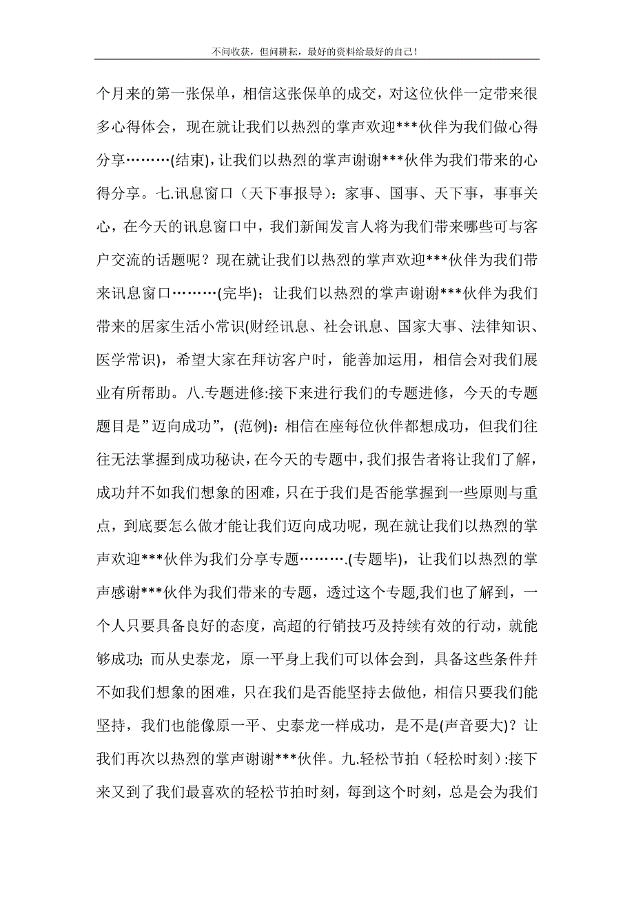 早会流程及主持人串词_保险公司早会幽默主持 修订.doc_第4页