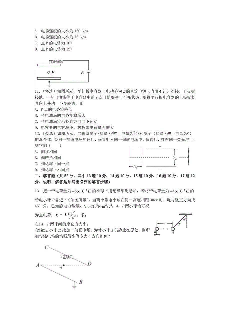 云南省曲靖会泽县第一中学2019_2020学年高二物理上学期9月月考试题.doc_第3页