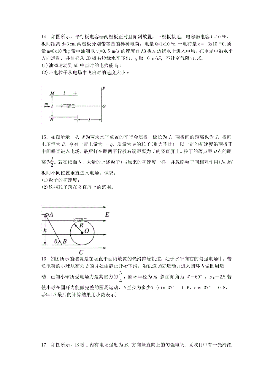 云南省曲靖会泽县第一中学2019_2020学年高二物理上学期9月月考试题.doc_第4页