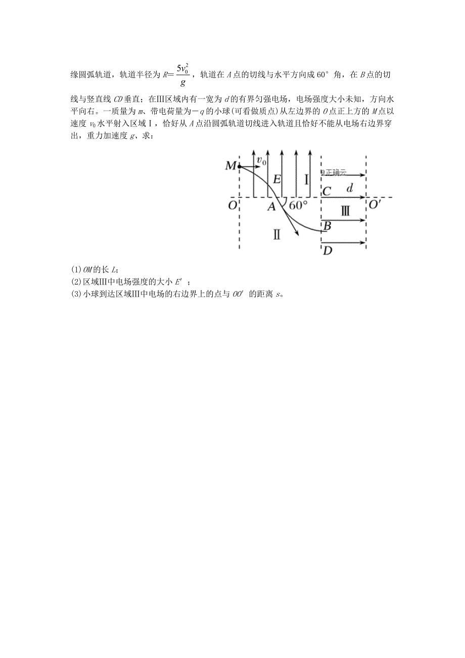 云南省曲靖会泽县第一中学2019_2020学年高二物理上学期9月月考试题.doc_第5页