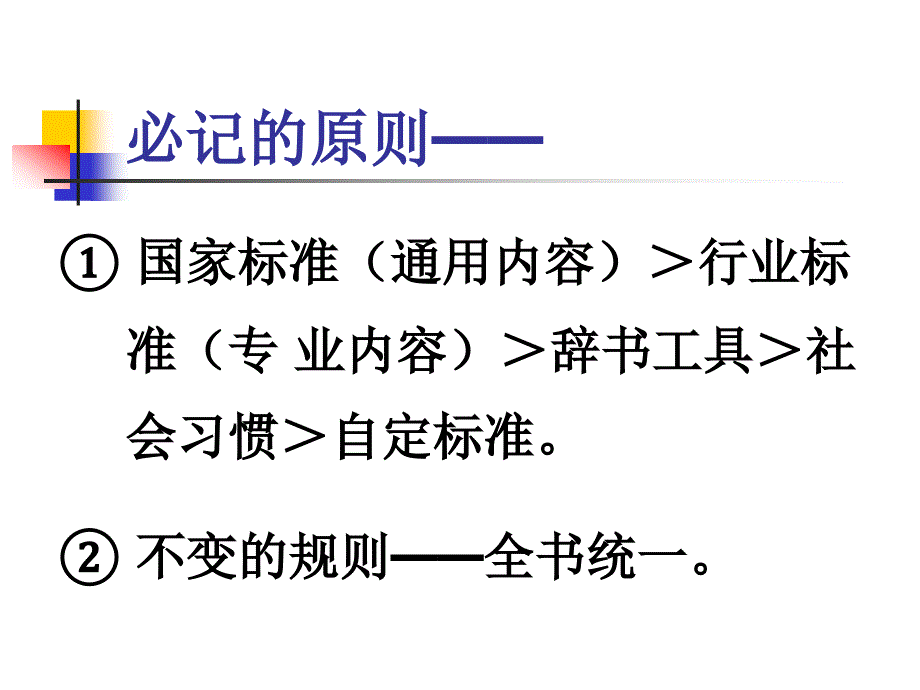 图书编排规范课件_第1页