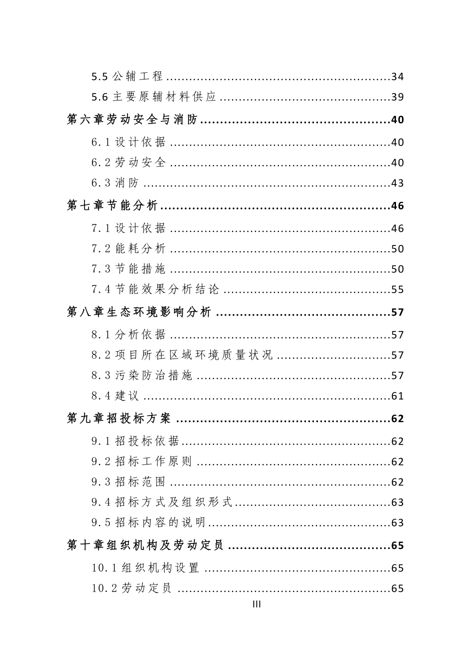 生物质炉具建设项目可行性研究报告[用于申请立项]_第3页