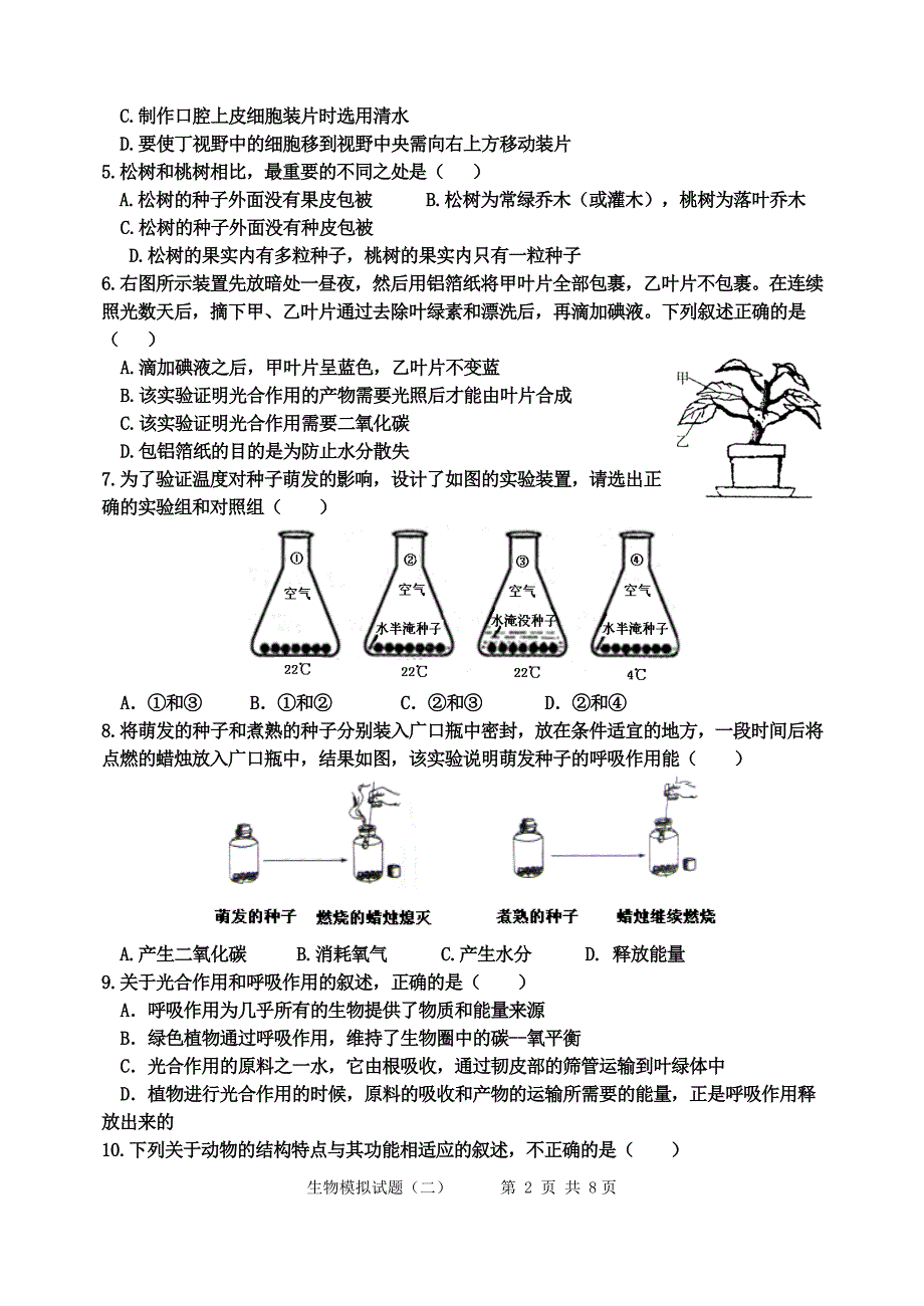 2013年中考生物模拟试题(三).doc_第2页