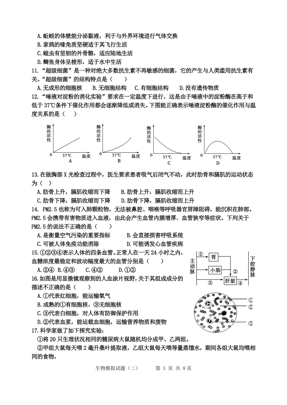 2013年中考生物模拟试题(三).doc_第3页