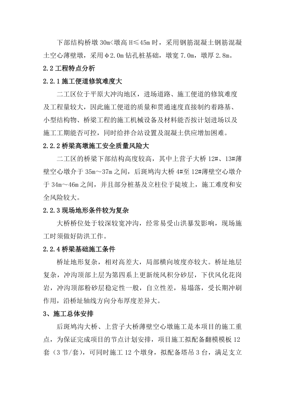 高墩翻模专项方案.doc_第2页