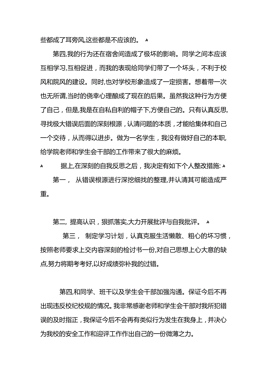 穿拖鞋进教室被扣分检讨书_第2页