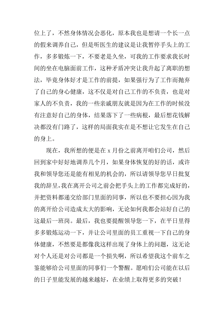 2023年技术员辞职报告（共6篇）_第2页