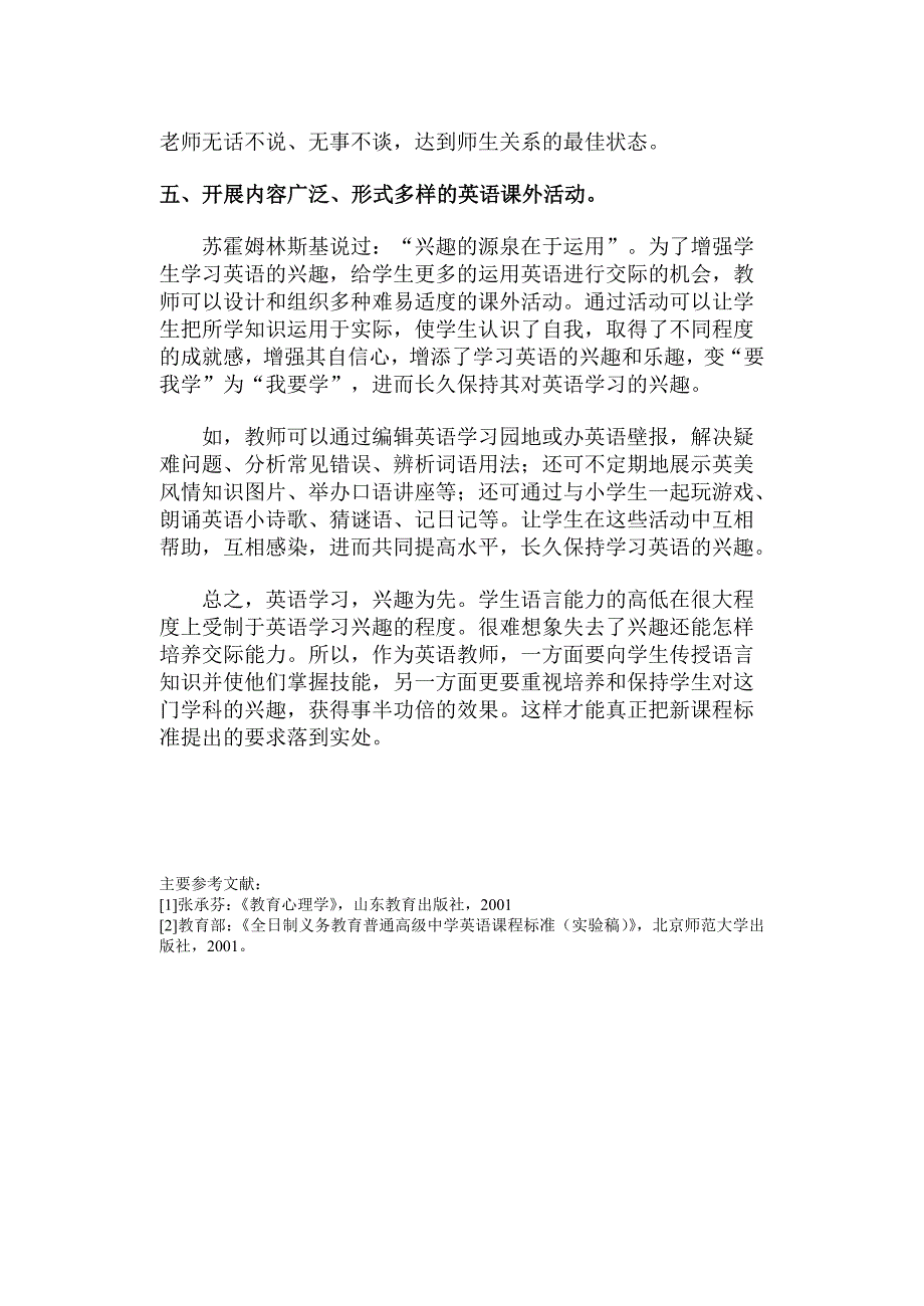 小学生英语兴趣的培养与保持.doc_第4页