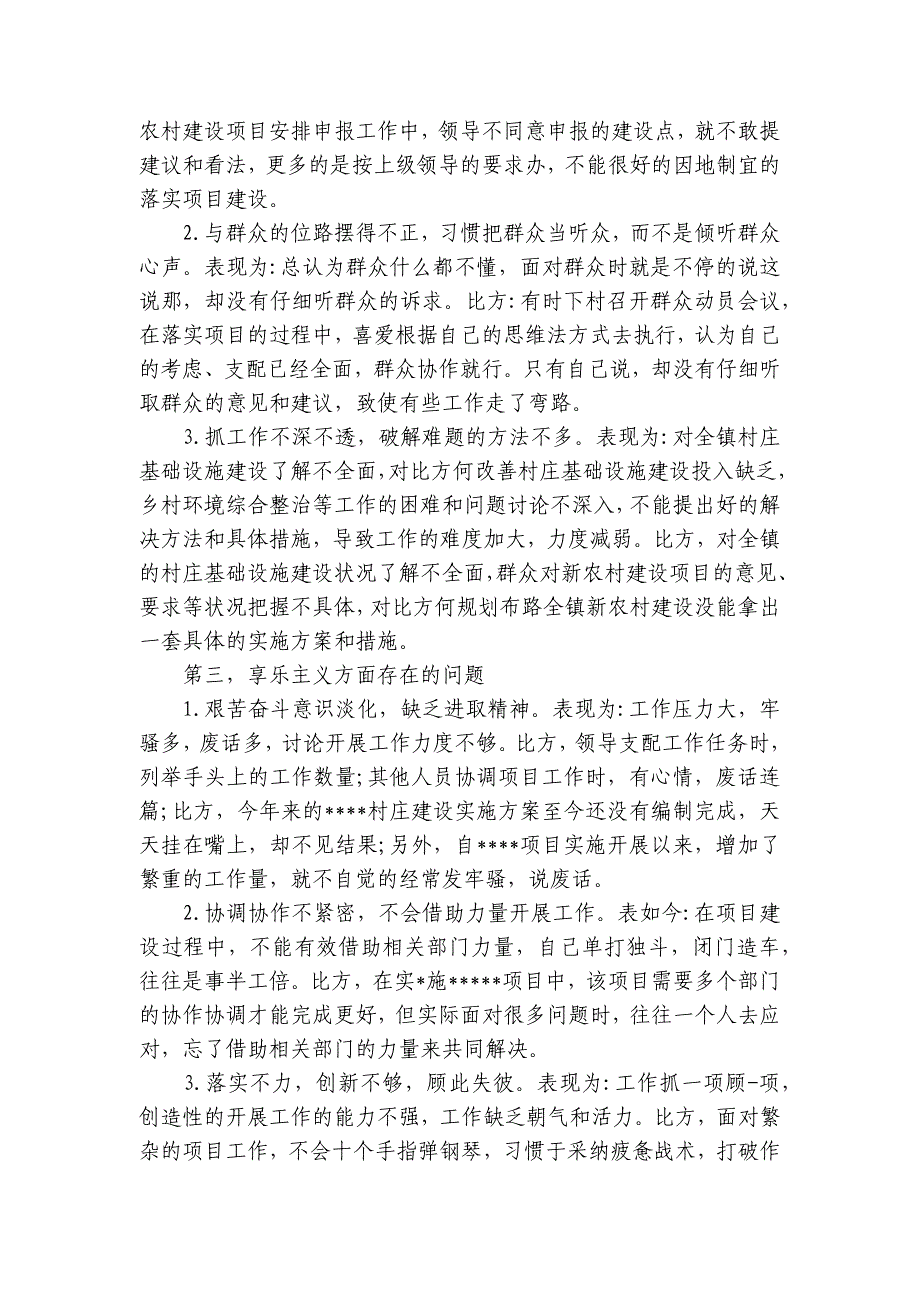 党支部支委班子整改清单范文(通用3篇)_第2页