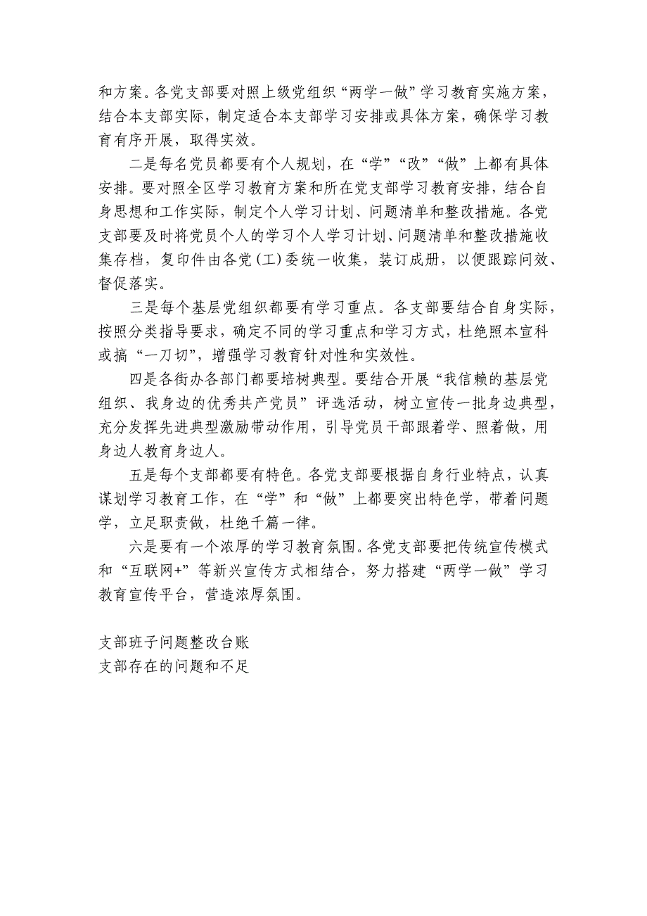 党支部支委班子整改清单范文(通用3篇)_第4页