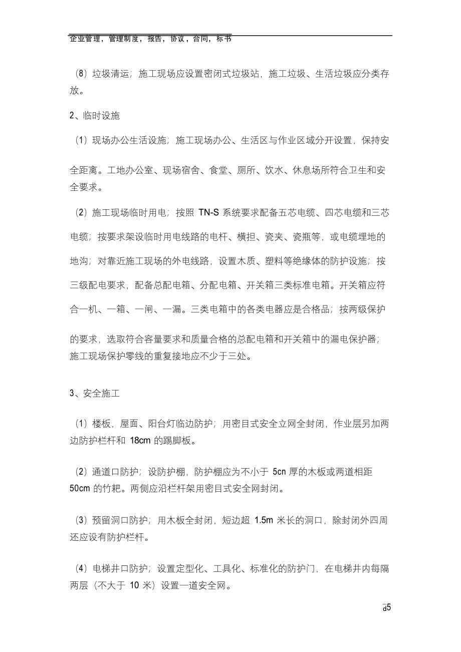 安全防护措施费主要包括下列方面的防护费用支出_第5页