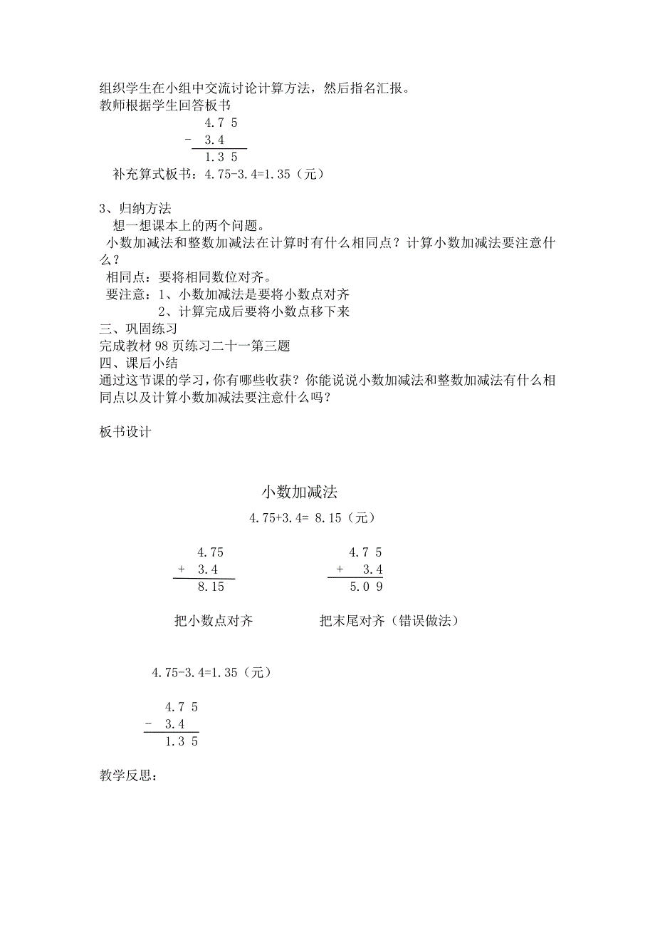 小数加减法教案_第2页