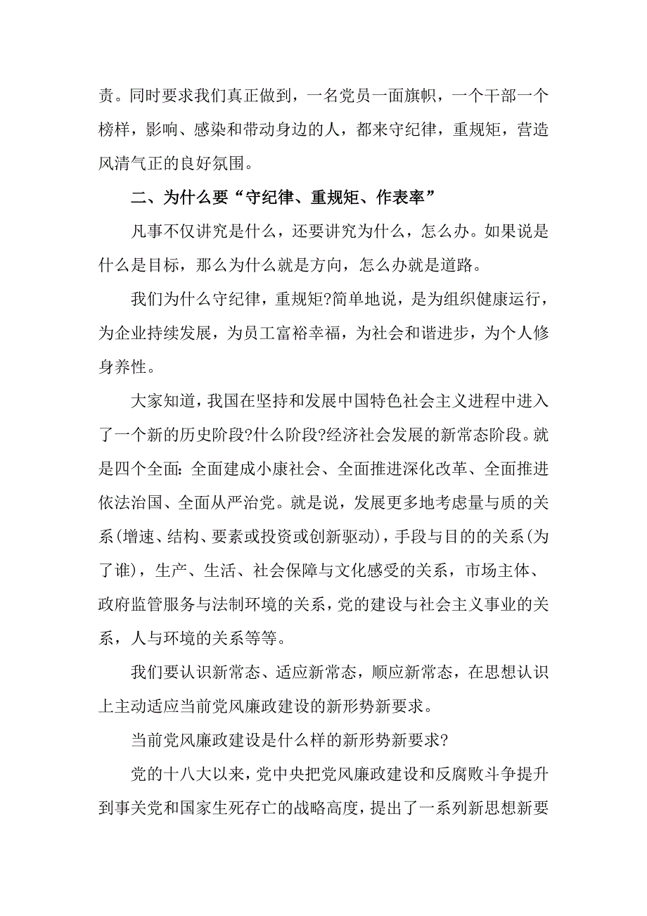 2017讲政治重规矩作表率专题党课讲稿_第4页