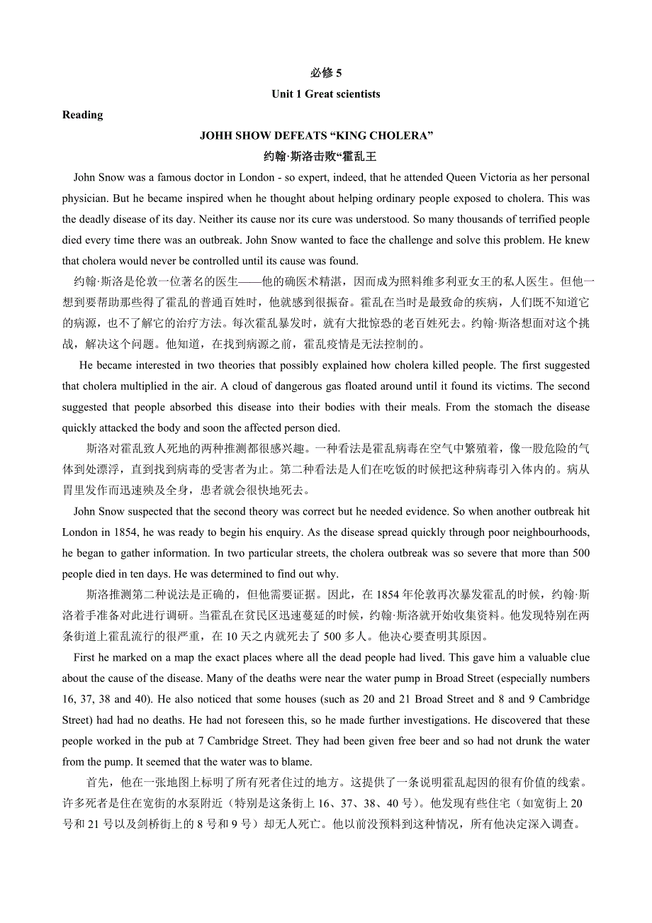 必修5人教版高中英语课文原文和翻译_第1页