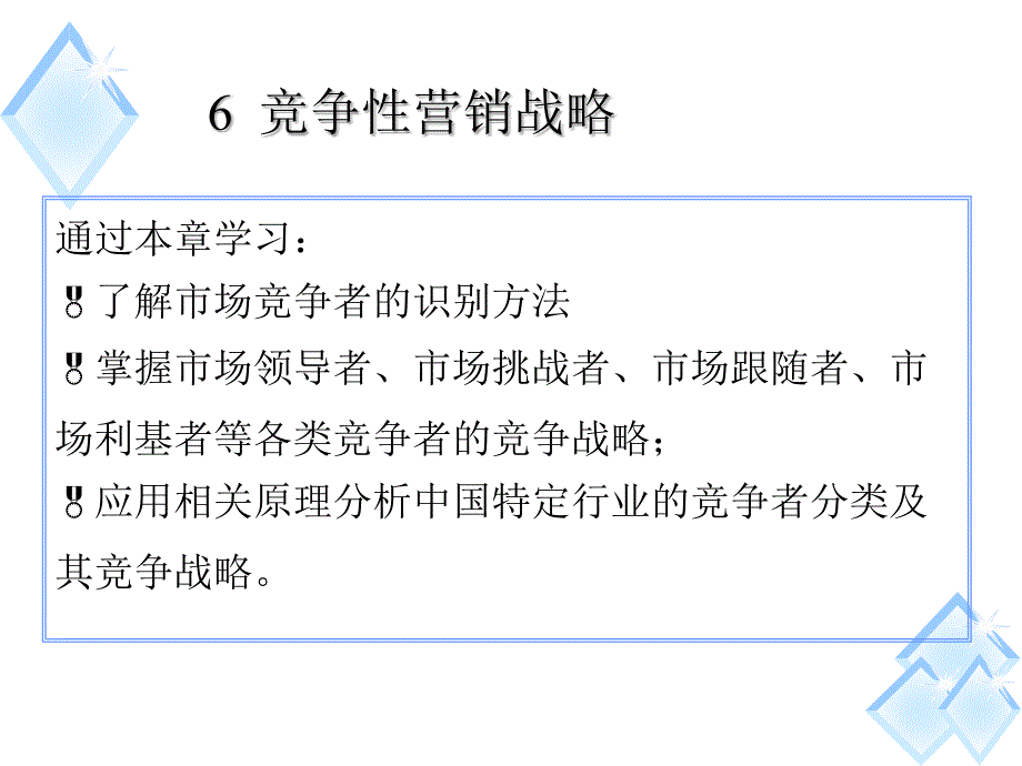 市场竞争战略课件_第1页