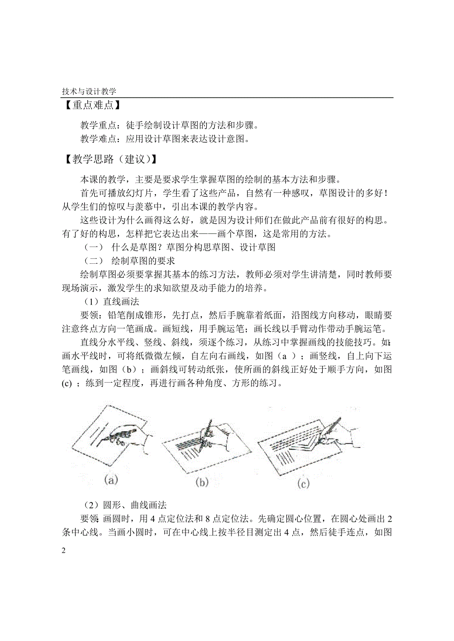 《技术与设计1教学》第9课设计草图及其绘制.doc_第2页