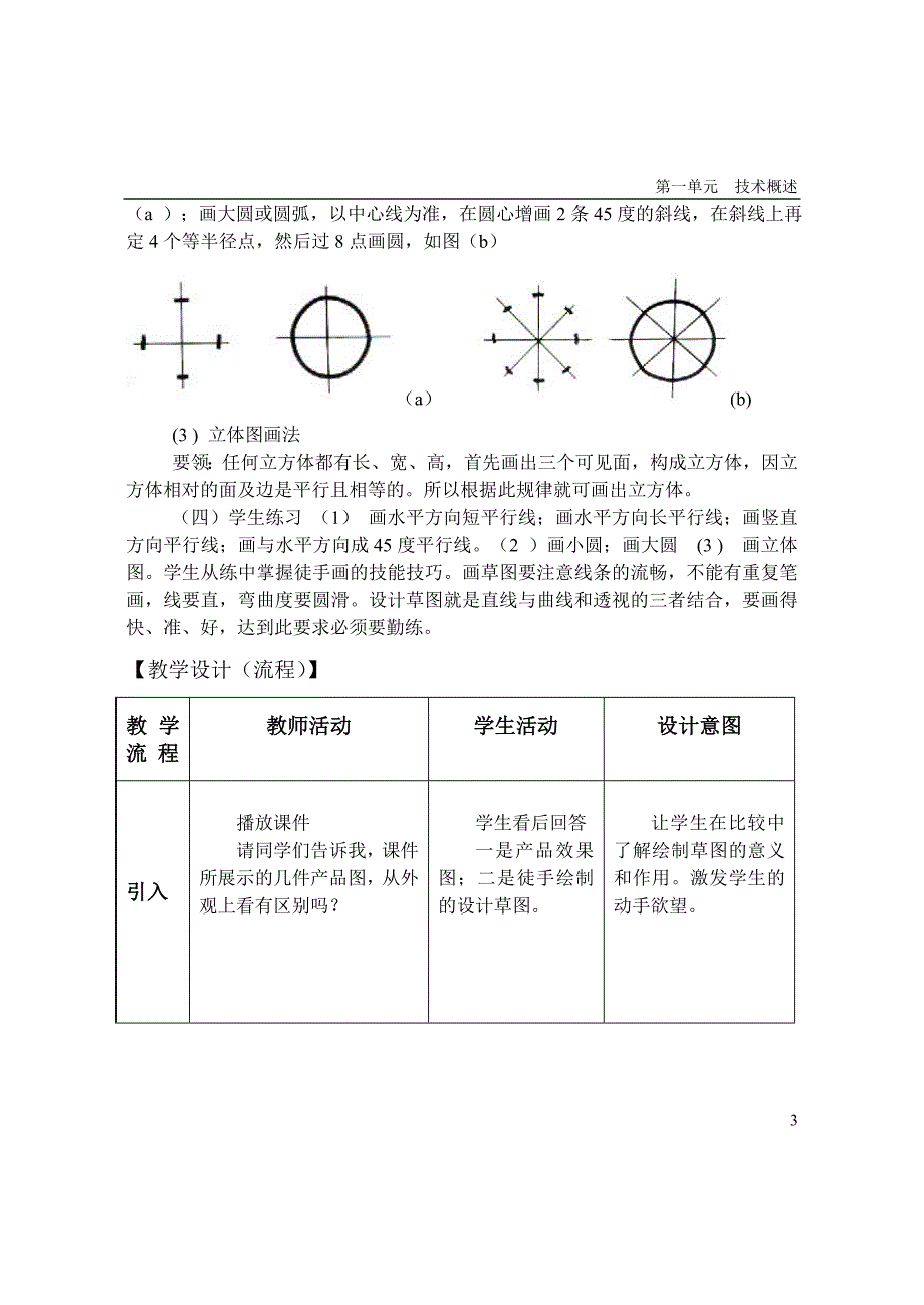 《技术与设计1教学》第9课设计草图及其绘制.doc_第3页