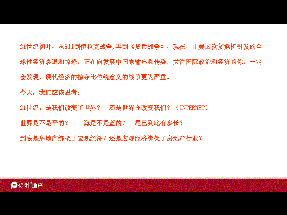 地产房地产营销管理和品牌管理PPT资料185页课件_第3页