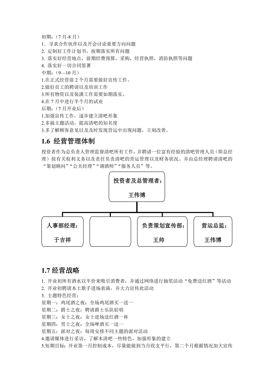 静吧酒吧经营策划书.doc_第2页