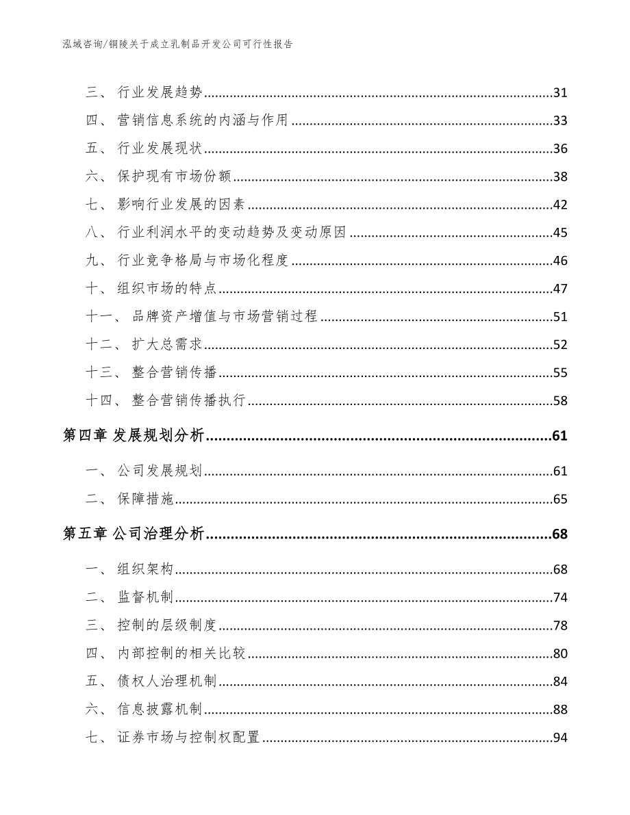 铜陵关于成立乳制品开发公司可行性报告_第2页