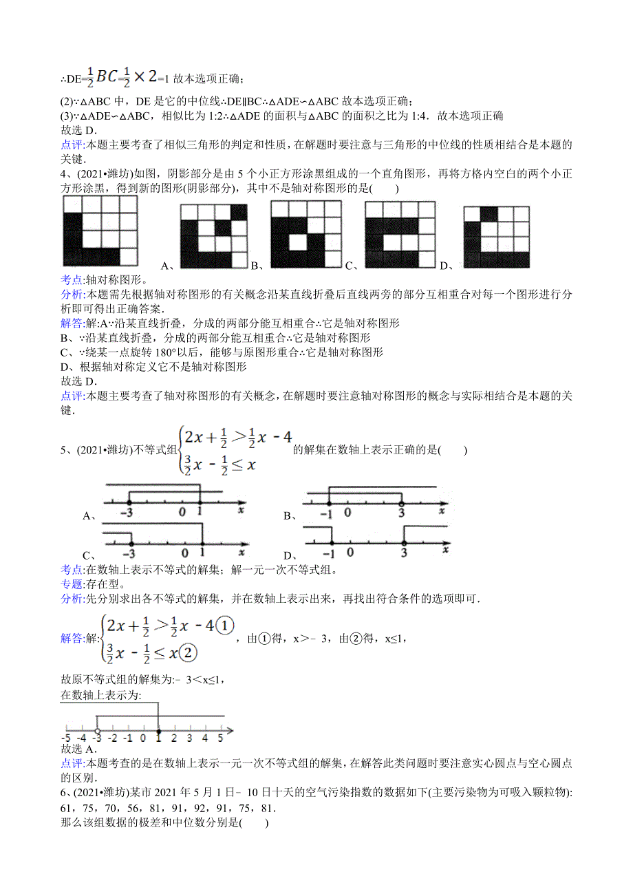 2021年中考数学试题及解析：山东潍坊-解析版_第2页