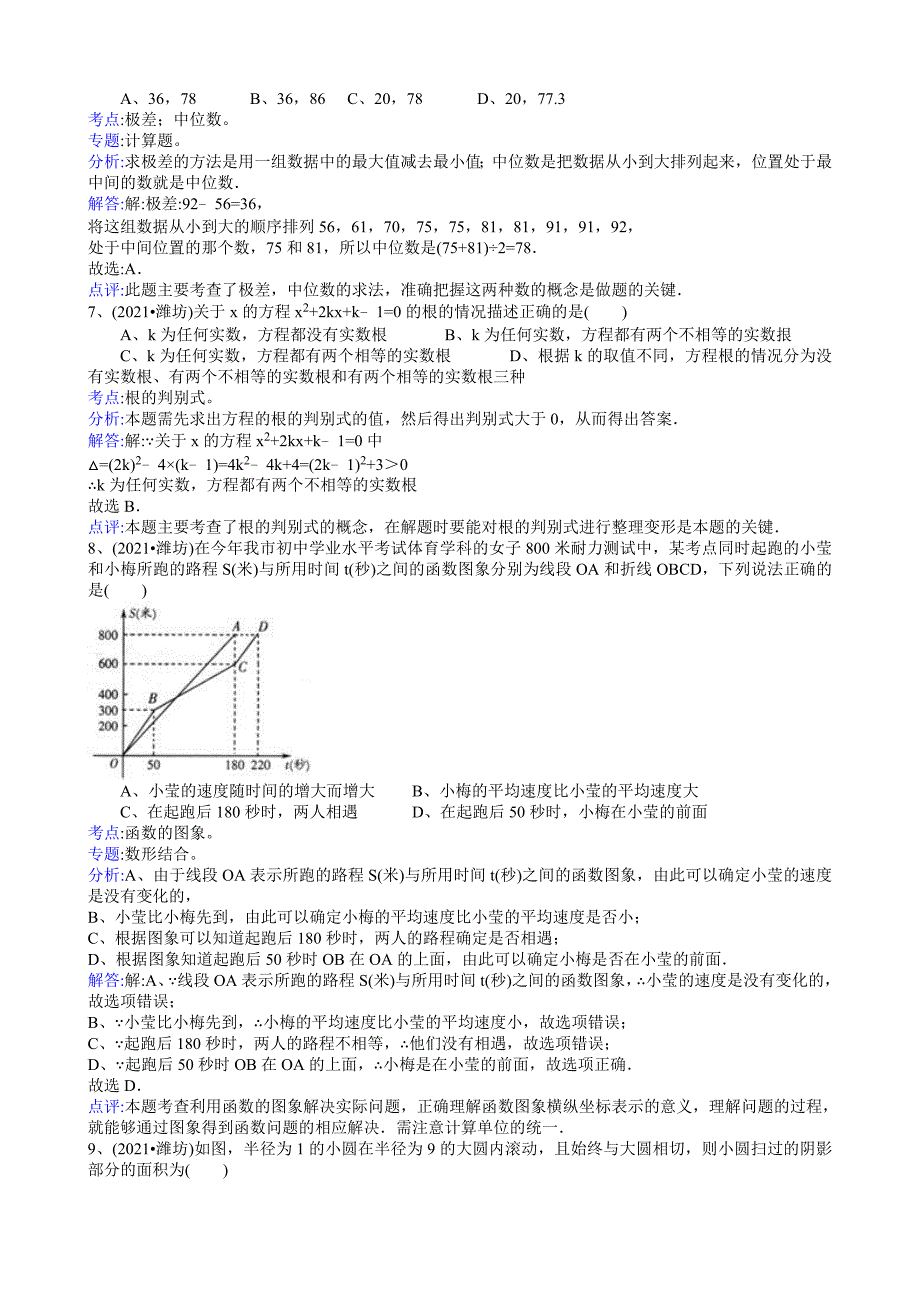 2021年中考数学试题及解析：山东潍坊-解析版_第3页