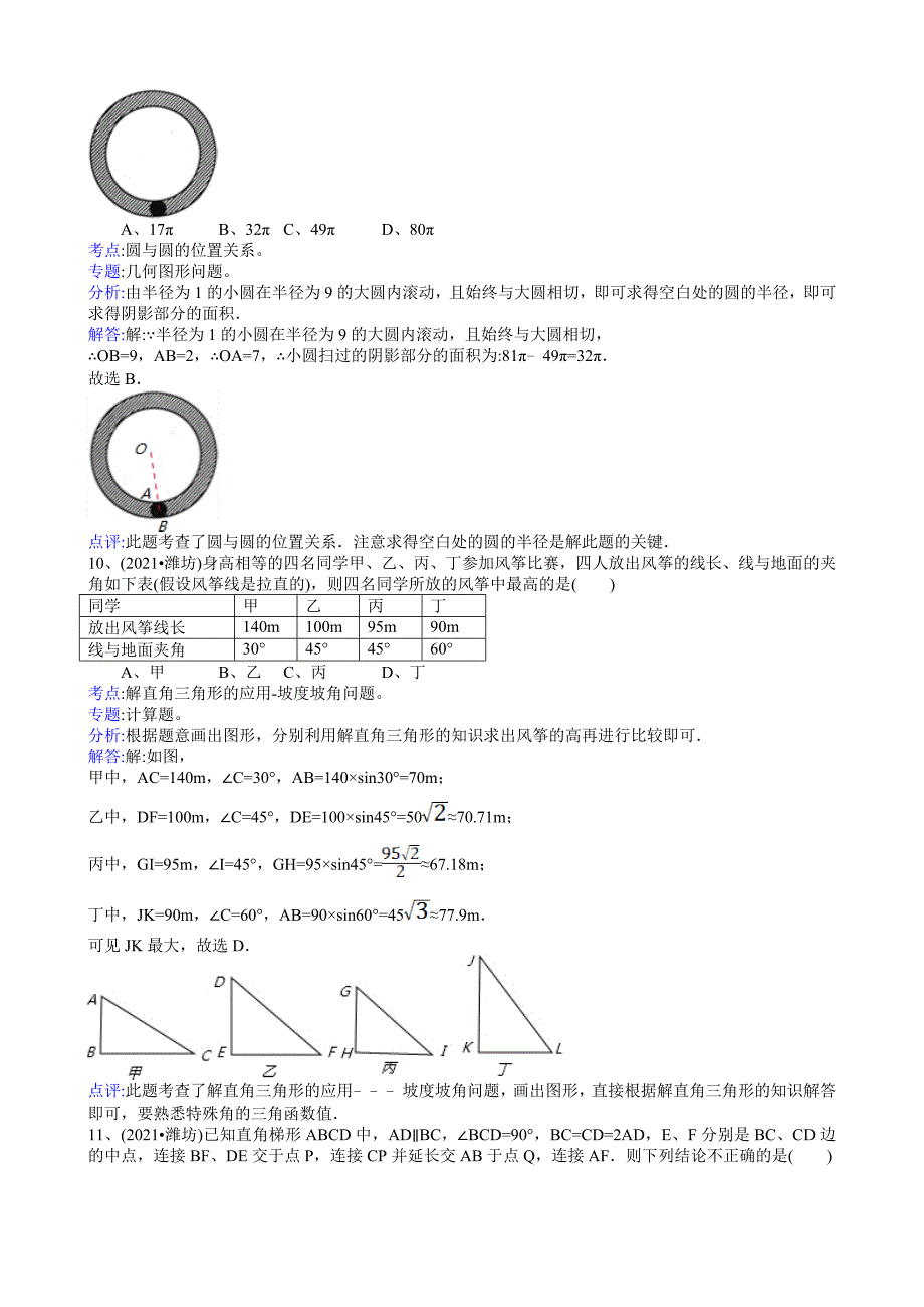 2021年中考数学试题及解析：山东潍坊-解析版_第4页