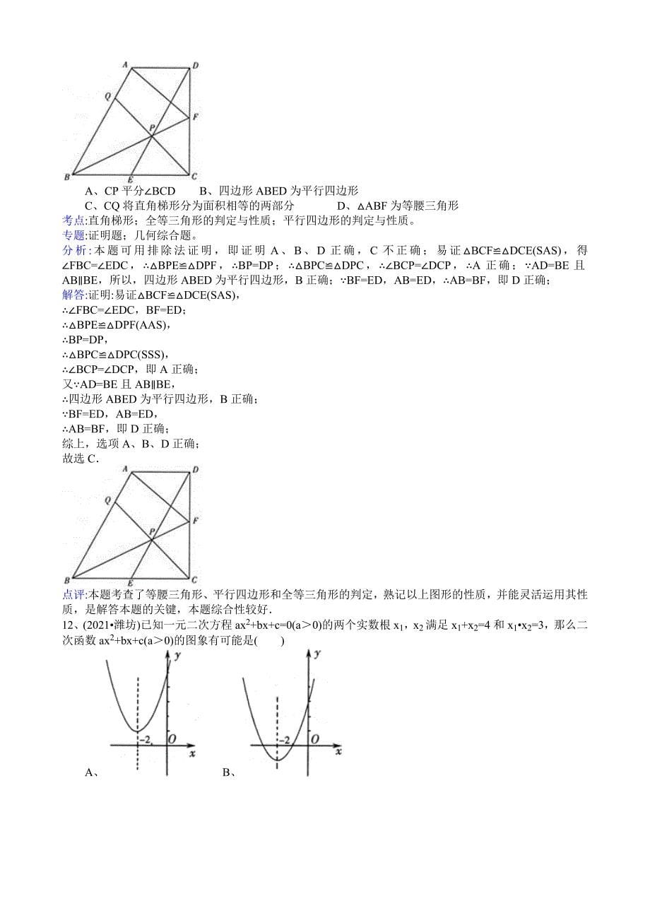 2021年中考数学试题及解析：山东潍坊-解析版_第5页