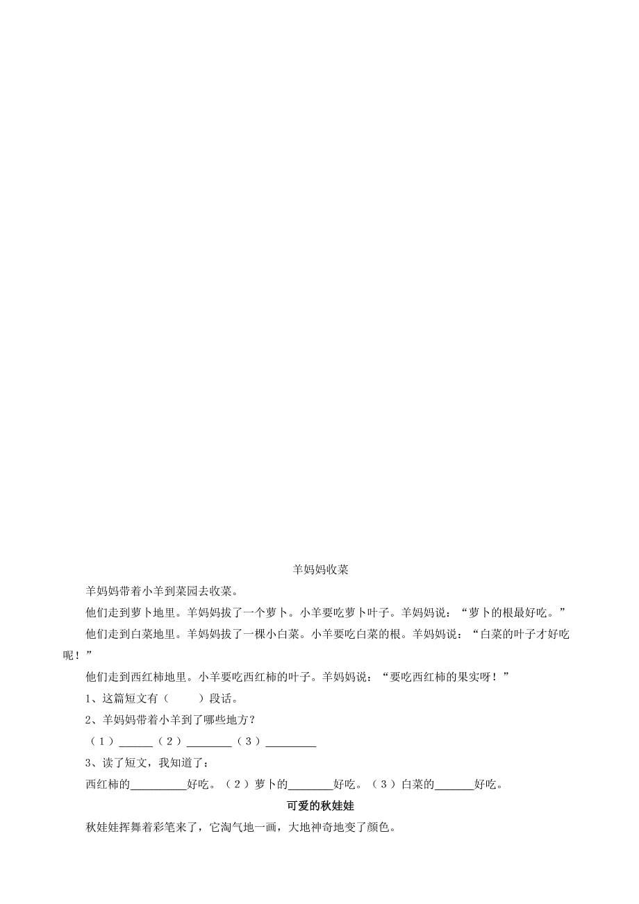 一年级下册语文阅读题精选练习(上海版)_第5页