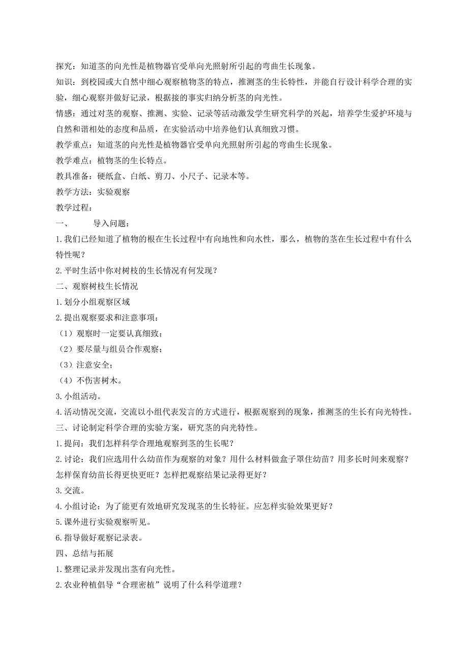 2021-2022年四年级科学下册 苹果落地的秘密教案 湘教版_第3页