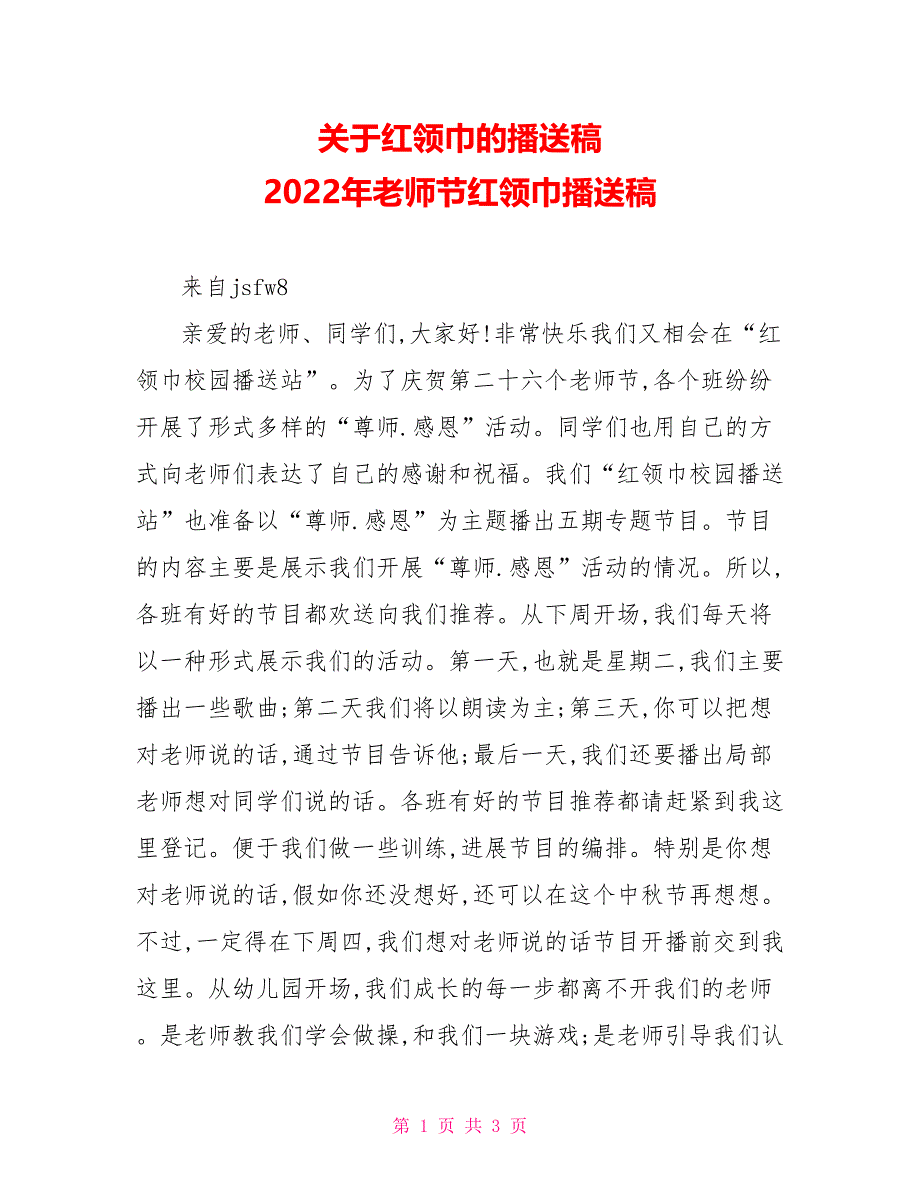 关于红领巾的广播稿2022年教师节红领巾广播稿_第1页