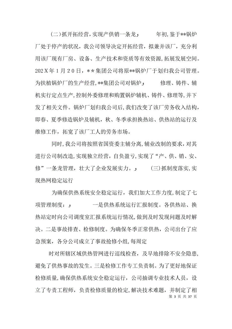 供热公司工作总结_第3页