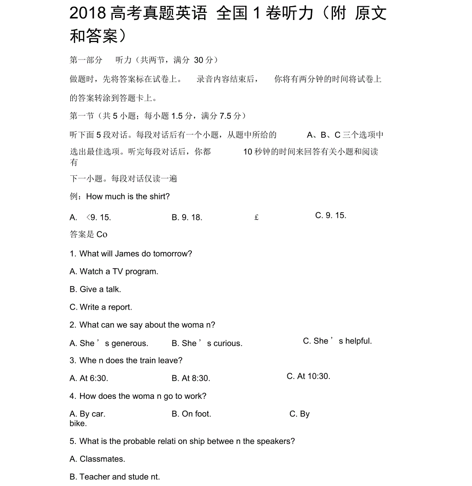 2018年高考英语全国听力试题及原文_第1页