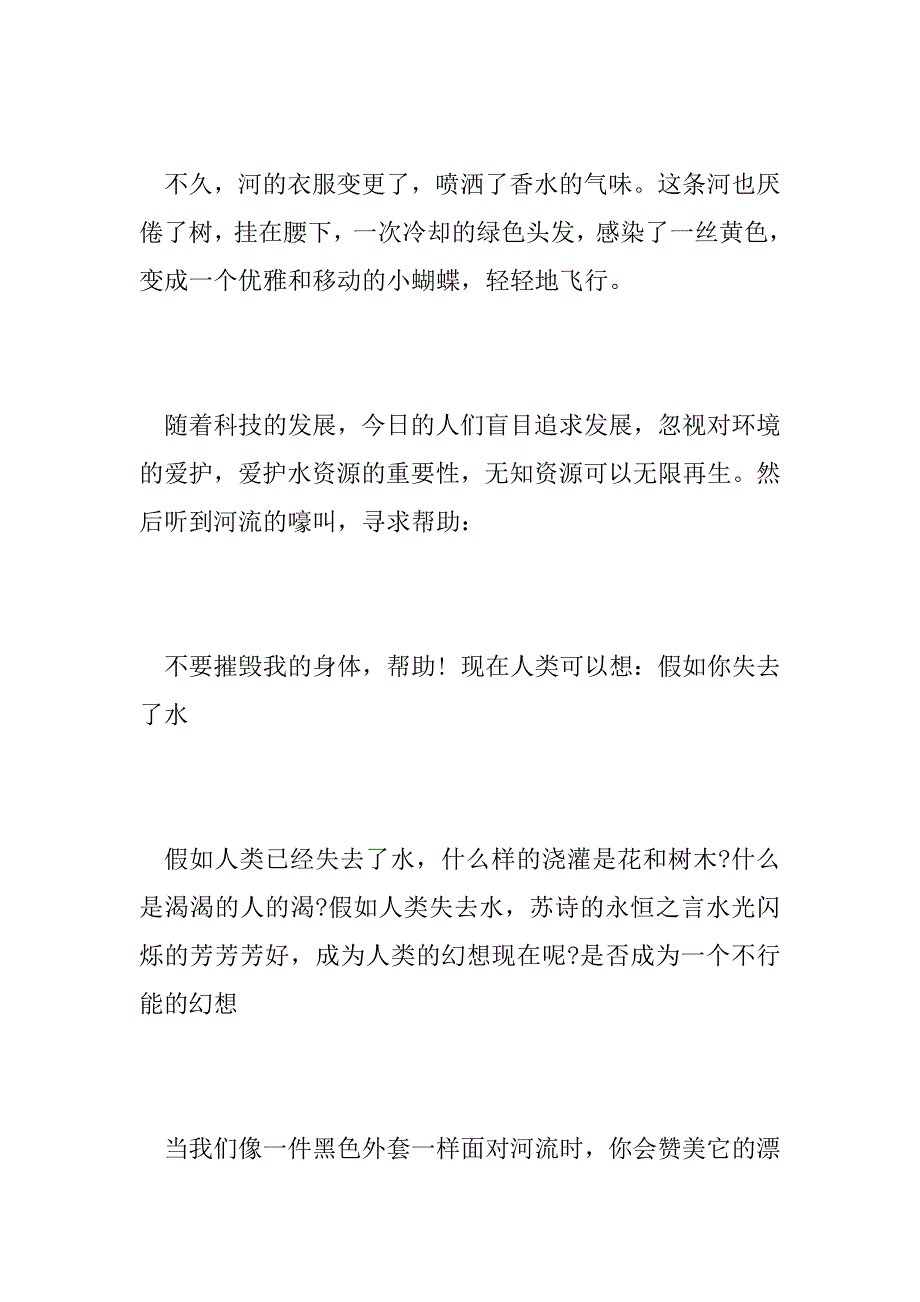 2023年珍惜环境资源的建议书五篇_第2页