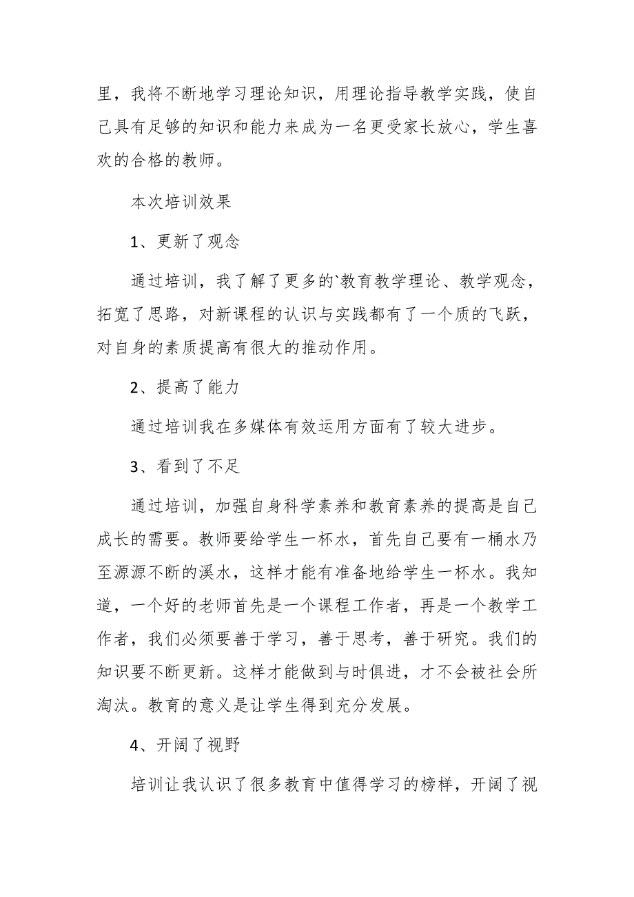 2021年教师全员线上培训《常规教学中信息化实践应用技能》学习心得三千字_第4页