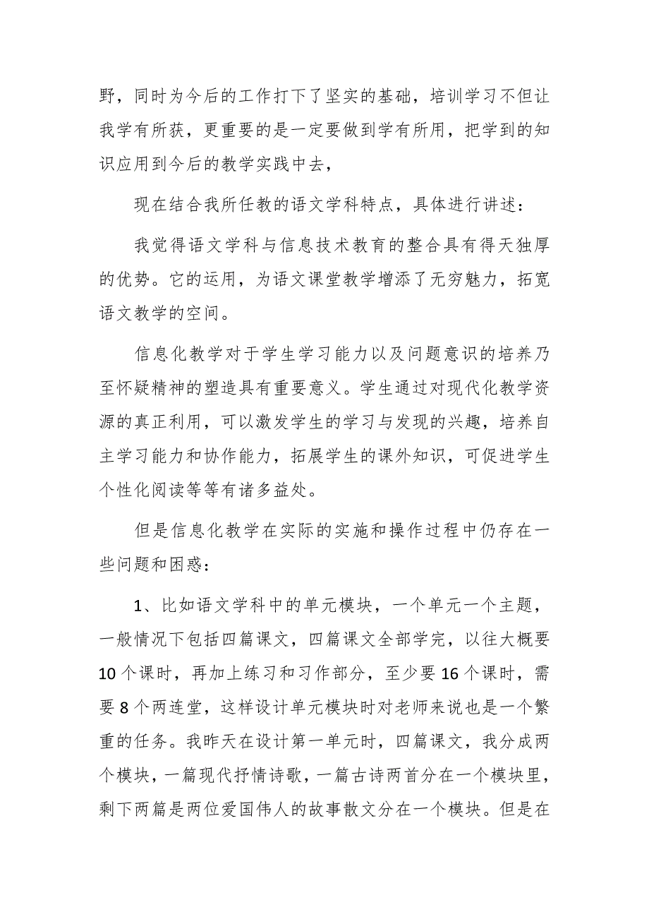 2021年教师全员线上培训《常规教学中信息化实践应用技能》学习心得三千字_第5页