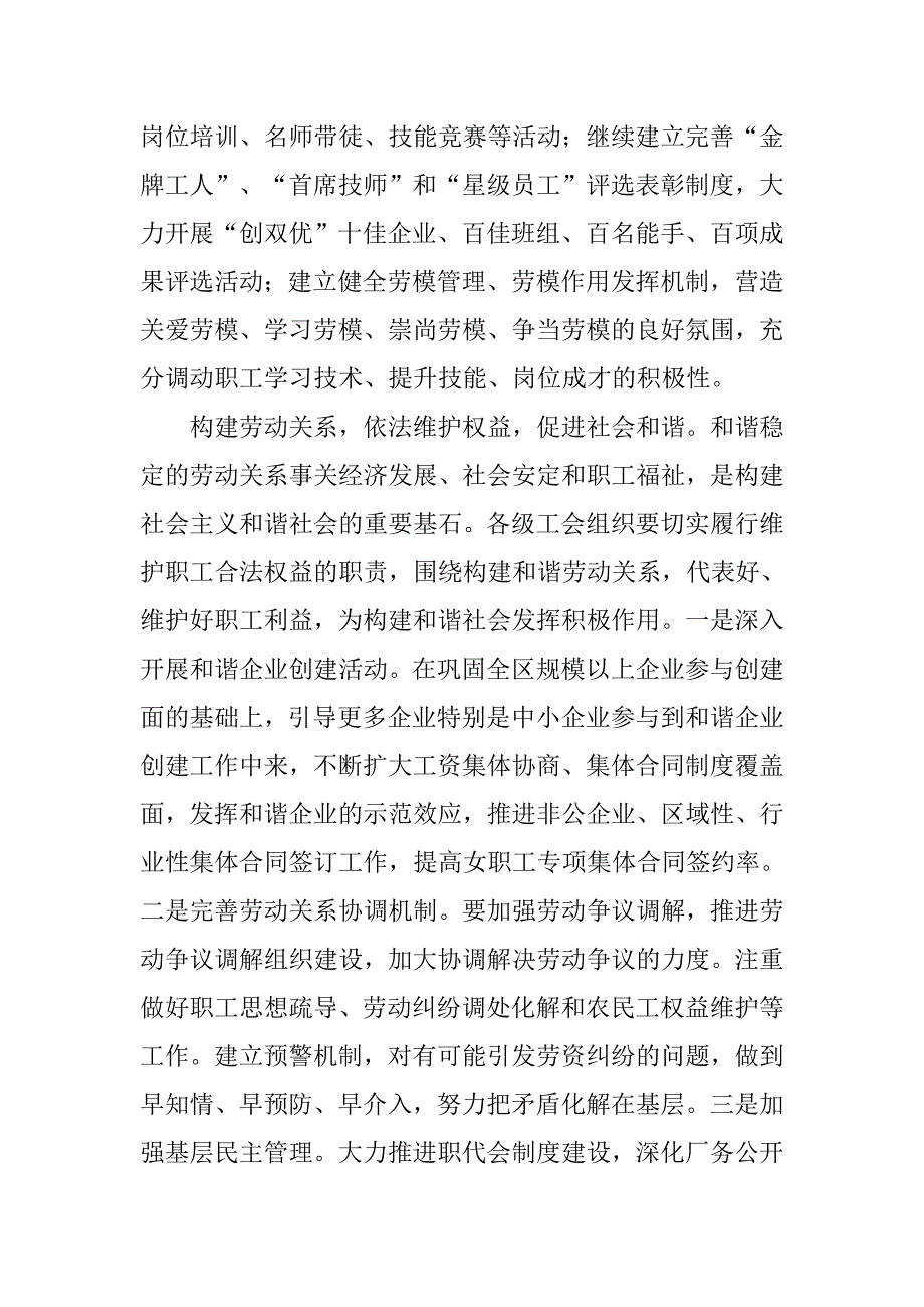 区总工会十三五工作规划思路.docx_第3页