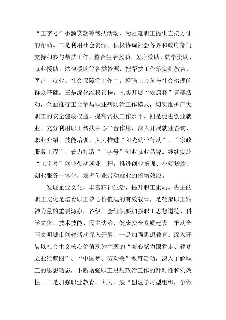 区总工会十三五工作规划思路.docx_第5页