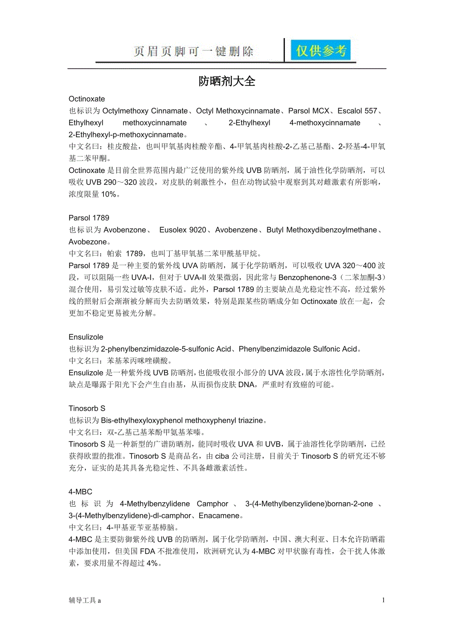 防晒剂大全专业教学_第1页