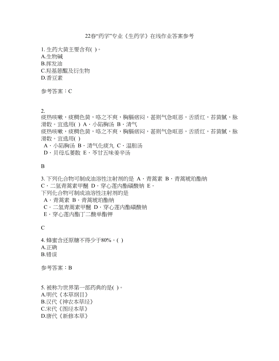 22春“药学”专业《生药学》在线作业五答案参考10_第1页